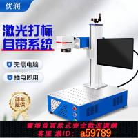 【台灣公司 可打統編】優潤激光打標機手持式激光打碼機小型全自動金屬激光刻字機雕刻機
