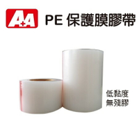 A+A  PE保護膜膠帶 /捲 (200mm*200M) P-303