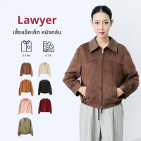 Lawyer Store | [74292] เสื้อแจ็คเก็ต หนังกลับ กระเป๋าใช้งานได้จริง เสื้อหนัง แมตท์ได้หลากหลายลุค มีใ
