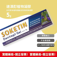 速潰酊 (潰舒康) 口腔植物凝膠5ml 德國進口 保證公司貨 含洋蘇葉