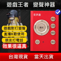 免運【出清價】支援Line 變聲器 男變女 女變男 吃雞 王者榮耀 電腦通用 偽裝聲音變聲器 蘿莉音 歌聲卡 直播