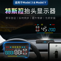 特斯拉Model3/Y抬頭顯示器HUD車速抬頭電量智能高清多功能投影儀 交換禮物