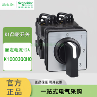 【臺灣公司 品質保固】施耐德 凸輪開關轉換開關K1C003QCHC K1S03225C 步進式轉換開關【注意！下單滿299出貨】