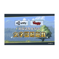 【Hahow 好學校】Unity+Fungus 免程式製作你的文字冒險遊戲