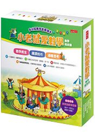 小老鼠愛數學第一輯(共5冊)