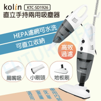 【免運】KOLIN 歌林手持吸塵器KTC-SD1926 直立手持 HEAP 有線吸塵器 吸塵器