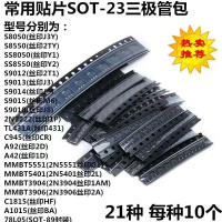 Pakej Transistor Pelekap Permukaan SOT23, 21 Transistor Biasa, Sesuai untuk S8550 / S8050 / TL431 / 