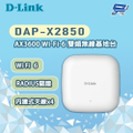 D-Link DAP-X2850 AX3600 Wi-Fi-6 雙頻無線基地台 白色