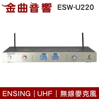 Tribit燕聲 ESW-U220 UHF 無線麥克風  | 金曲音響