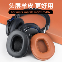 耳機保護套 鐵三角ATH-MSR7耳罩M50X M20 M40 M40X耳機套Sony7506索尼v6頭梁海綿套