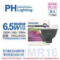 PHILIPS飛利浦 LED 6.5W 930 3000K 12V 36度 黃光 可調光 高演色 COB MR16 杯燈_PH520505