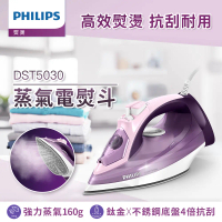 結帳再折★【Philips飛利浦】蒸氣電熨斗 (DST5030/33)