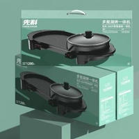 先科多功能電火鍋家用長方形 涮烤一體鍋兩用電烤盤電熱鍋圓形禮 先科雙溫控涮烤一體鍋8809 68*26cm 打邊爐 耐高溫 家用廚房