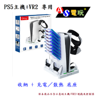 【AS電玩】PS5 主機 VR2 多功能 收納 + 充電／散熱 底座 (支援PS5手把／VR控制器充電)