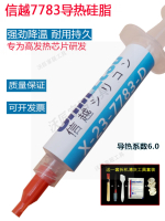 【299出貨】日本信越7783D導熱硅脂電腦CPU硅脂顯卡筆記本散熱硅膠導熱膏7783【亞德機械五金家居】