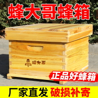 蜂大哥蜂箱全套七框十框中蜂標準煮蠟峰桶養蜂專用蜜蜂箱巢框批發