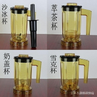 （咖啡用品與配件）熱賣商用奶茶店萃茶機杯子ST-816 ej-817 S3通用配件上座冰沙機奶蓋杯 h36y TENY