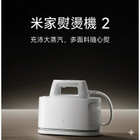 小米 米家掛燙機 2  