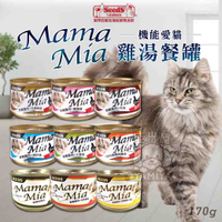 MamaMia 機能愛貓雞湯餐罐 170g 聖萊西 惜時SEEDS 機能愛貓雞湯餐罐 機能貓罐頭《亞米屋Yamiya》