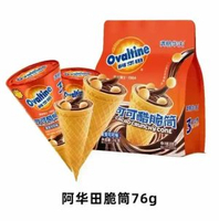 阿華田可哥脆筒巧克力兒童糖果零食夾心餅乾出遊霜淇淋注心甜筒76g