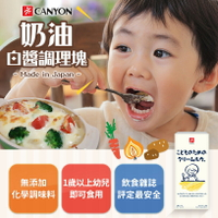 【愛吾兒】日本 Canyon 奶油咖哩塊140g-1入組