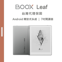 【BOOX 文石】Leaf 7吋電子書閱讀器 台灣代理保固