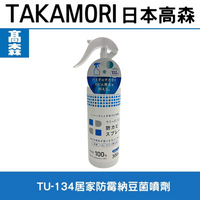 日本高森TU-134居家防霉納豆噴劑 ( BB菌) (日本納豆菌淨化專利技術)零化學無香料添加，可安心使用!