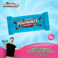 [COD] Mr.BEAST FEASTABLES ช็อกโกแลตนม 35 กรัม (แท่งเล็ก) /MILK CHOCOLATE BAR 35g.