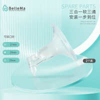BelleMa貝爾瑪 硅膠吸乳罩大口徑喇叭口 電動吸奶器原裝配件2個裝