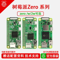 【可開發票】樹莓派zero W開發板WH主板學習開發套件Raspberry Pi zero 2W/2WH