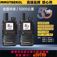 【台灣公司 可打統編】【買一贈一】全國對講機5g插卡公網對講機5000公里不限距離專用卡車隊工地戶外