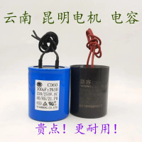 ตัวเก็บประจุเฉพาะเครื่องยนต์, ยูนนาน Kunming, 300uF, 400uF, 50uF, 60uF, 450V, คุณภาพสูง, ตัวเก็บประจ