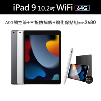 【Apple】2021 iPad 9 10.2吋/WiFi/64G 平板電腦(A01觸控筆+三折防摔殼+鋼化保貼組)