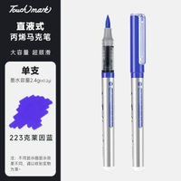 全城熱賣 - touchmark單支直液式丙烯馬克筆自選學生美術專用軟頭丙烯筆不透223號-克萊因藍（筆夾款）