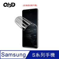 QinD SAMSUNG S8,S8+,S9,S9+,S10 高清水凝膜 (2入組) 沒有白邊 軟性貼合