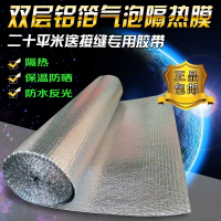 熱銷/免運 遮陽網 鋁箔遮陽網 隔熱膜 防風 防塵 多用途  屋頂雙面隔熱膜樓頂隔熱鋁箔氣泡膜彩鋼陽光房大棚防曬防水窗戶