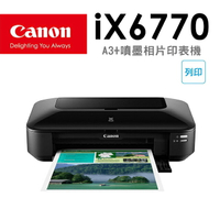 【10%點數回饋】Canon PIXMA iX6770 A3+噴墨相片印表機(公司貨)