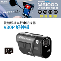 MUFU雙鏡頭機車行車記錄器V30P好神機｜贈64GB記憶卡
