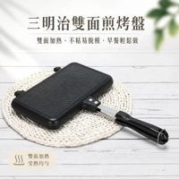 工廠三明治烤盤模具不粘雙面煎鍋家用早餐煎蛋鍋華夫餅三明治夾鍋