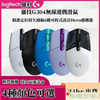 免運 【電腦滑鼠】滑鼠 有線滑鼠 電競滑鼠 羅技G304游戲鼠標辦公電腦筆記本吃雞英雄聯盟電競kda聯名
