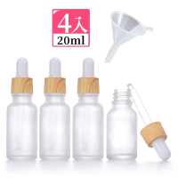 4+1小漏斗優惠組 高質感20ml木紋透白滴管瓶 磨砂玻璃瓶(玻璃滴管 分裝瓶)