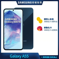 三星 Samsung Galaxy A55 (8G/128G) 6.6吋 3+1鏡頭智慧手機