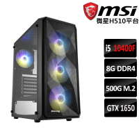 【微星平台】武聖-13 GTX1650顯示卡 Intel I5 6核心電競電腦主機(i5-10400F/8G/500GM.2/GTX1650/550W)