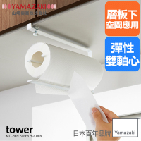 日本【YAMAZAKI】tower 可調式層板紙巾架-白★廚房用品/紙巾架/毛巾架