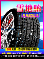 【物美價廉】215/225/235輪胎雪地胎/40/45/50/55/60/65/70/75R15R16R17R18R19