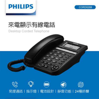 PHILIPS飛利浦 來電顯示有線電話 CORD026B原價1190(省200)