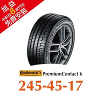 馬牌 PremiumContact 6 PC6 245/45R17 舒適優化輪胎 汽車輪胎【送免費安裝】