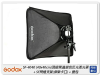 搶券最高折320｜Godox 神牛 SF-4040 快裝柔光箱 摺傘式柔光罩 保榮卡口 支架 40x40cm(SF4040,公司貨)