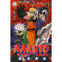 【momoBOOK】火影忍者 63(電子漫畫)