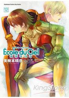 機動戰士GUNDAM天空的學校12